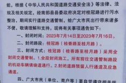 浙江疫情最新消息封路，浙江高速封路最新查询