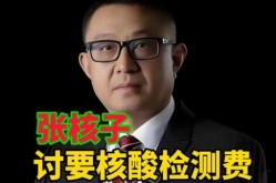 卫健局回应核子基因核检业务违规（核子基因 张核子其人）