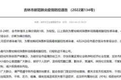 吉林新增本土病例4例是哪里的，全国新增本土病例最新消息