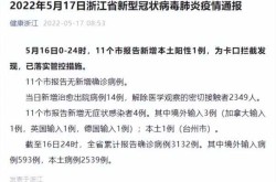浙江昨日新增本土无症状5例（浙江新增两例）