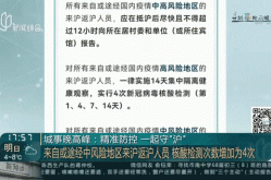 上海公布最新来沪返沪政策，返沪人员最新政策