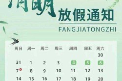 2021清明节放假安排，清明节放假安排