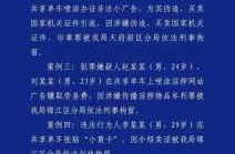 成都多名干部泄露防疫信息被立案（泄露个人信息罪立案）