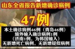 山东新增本土确诊6例，山东新增20例本土确诊