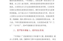 落实进一步优化疫情防控措施（落实常态化疫情防控措施）