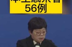 北京新增56例本土感染者是谁，最近北京的传染病