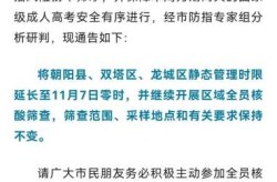 疫情防控最新政策辽宁通知，辽宁防疫政策最新规定