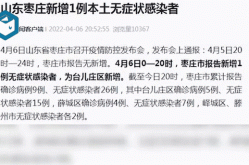 山东已发现14例无症状感染者（山东新发现的一例病例）