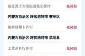 全国中高风险地区最新名单最新官方，全国中高风险地区列表