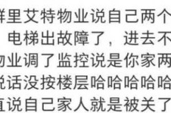 北京确诊病例业主群内给邻居们道歉（物业人员给业主道歉）