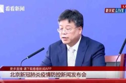 疫情发布会北京直播294，北京市今天下午疫情发布会
