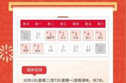 2021年国庆期间放假时间，2021年国庆放假时间日历