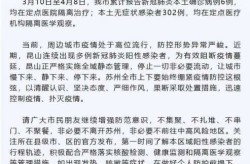 苏州疫情最新公布消息今天，今天苏州疫情最新消息
