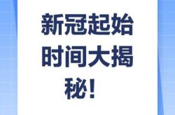 星冠疫情是什么时候开始的，新冠疫情是什么时候爆发的