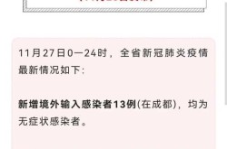 成都新增本土确诊病例13例（成都新增病例最新消息）