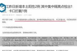 浙江昨日新增本土确诊1例，浙江出现1例本土病例