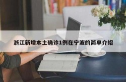 31省新增本土69例，6省新增本土30例,一一