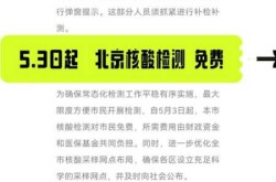 北京核酸检测累计采样2297万人，北京又开始做核酸了吗
