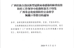 广西壮族自治区最新疫情通报今天，广西疫情最新消息通知