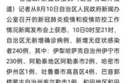 新疆增1例确诊:此前感染者丈夫，新疆伊犁无症状感染者2例