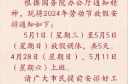 五一假期2021法定假日几天（五一2021法定几天假）