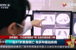 疫情最新数据消息今天新增通化（吉林通化最新情况）