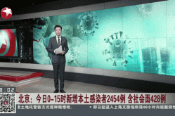 北京今增本土感染者7例:社会面2例（北京再增4本土病例）