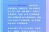 国家对于疫情防控的具体措施（国家针对疫情的十大措施）
