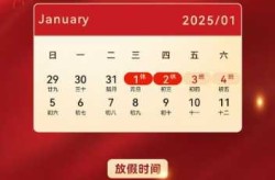 元旦放假安排2022年假期（2020元旦放假时间）