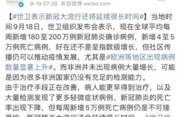 山东疫情第二波爆发时间，第二次疫情爆发在什么时候