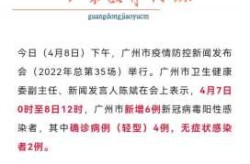 广州核酸大排查共发现阳性40人（广州全市大排查已发现阳性11例）