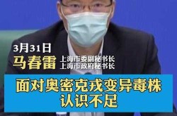 上海:防疫准备不充分接受批评（不能接受批评）