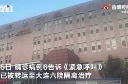 大连新增确诊中6人为冷库员工（大连30例确诊为海鲜公司员工）