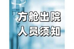 方舱医院做到了零感染零死亡（方舱医院用完后怎么处理）