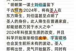 2024年将会发生什么，易经预言2024年要发生的大事
