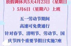 2021年五一高速免费通行时间（5月1高速公路免费吗?）