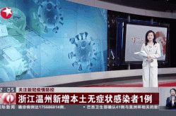 温州疫情最新数据消息今天，温州疫情最新消息今天