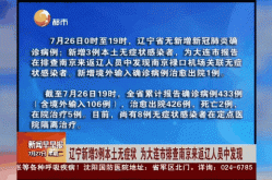 大连43例感染者详情:多人为食堂员工，大连30例确诊为海鲜公司员工