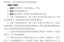 成都发布最新版疫情防控政策文件，四川最新疫情防控政策
