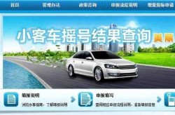 摇号查询小客车摇号官网登录（摇号十年不中签的原因）