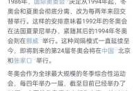 2022冬奥会什么时间开始举办，2022冬奥会时间