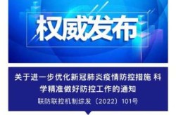 落实进一步优化疫情防控措施方案，进一步强化疫情防控措施