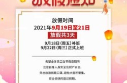 中秋放假安排2021调休，2021年中秋节放假调休