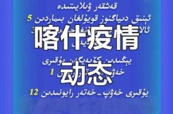 新疆疫情存在较大反弹风险的原因，疫情反弹最新消息今天