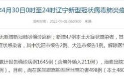 辽宁新增47例本土无症状 其中丹东46例，辽宁丹东疫情今天最新情况