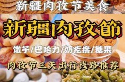 2020年肉孜节在哪一天，2020年肉孜节和古尔邦节