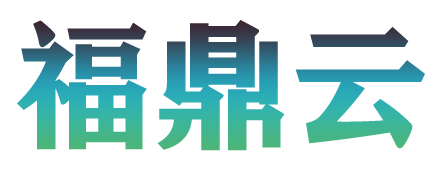 福鼎云