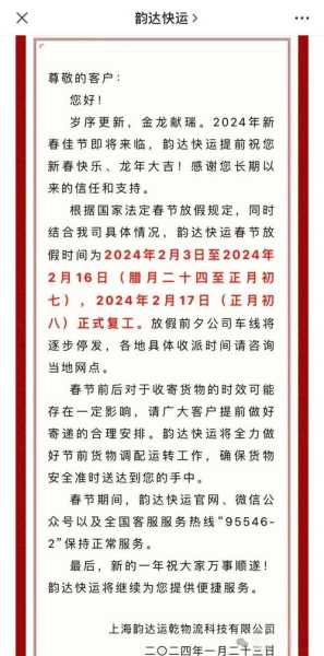 快递停运时间最新通知2022(快递多久停运)