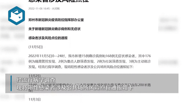 郑州新增4例确诊10例无症状（郑州科技学院最新消息新增）