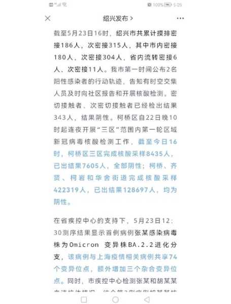 2021绍兴疫情封城最新消息(2021绍兴封城事件详情)